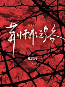 荆棘之路冈姆怎么打
